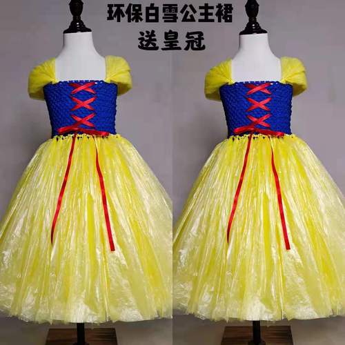 女童环保服装儿童时装秀diy材料制作半成品白雪公主儿童演出服